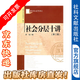 【清華社會學(xué)講義叢書】社會分層十講（第2版） 李強(qiáng) 著 【社科文獻(xiàn)出版社】※