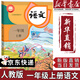 【新華書店正版】適用2025新版人教版小學(xué)1一年級上冊語文書人教版部編版 1一年級上冊語文書課本教材 一年級語文上冊義務(wù)教育教科書人民教育出版社 【店鋪熱銷】一年級上冊語文