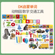 DK my first Words 系列 啟蒙認知100詞系列 First 100系列 DK花邊書 幼兒認知百科全書 紙板書認知書 異形花邊創(chuàng)意書 交通工具 季節(jié) 農(nóng)場 英文原版 【經(jīng)典版本】DK花邊