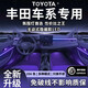 淺凌豐田專(zhuān)用汽車(chē)氛圍燈凱美瑞車(chē)載車(chē)門(mén)燈亞洲龍漢蘭達rav4榮放適用于 【256色】流光幻彩款 22燈【中控+車(chē)門(mén)+腳窩+拉手+儲物+音響】
