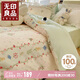 無印良品全棉床上四件套 小清新1.5/1.8米床單純棉被套200*230cm