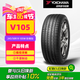 優(yōu)科豪馬橫濱輪胎防爆輪胎 245/50R19 105W V105 原配寶馬新X3/X4