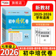 【官旗正品】天利38套初中培優(yōu)卷七八九年級(jí)上冊(cè)、下冊(cè)語(yǔ)文數(shù)學(xué)英語(yǔ)物理同步單元期中期末試卷訓(xùn)練新教材人教北師大試卷測(cè)試卷全套 2026（七年級(jí)上冊(cè)）初中培優(yōu)卷 英語(yǔ) 人教版