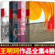 王明珂作品集 全套4冊(cè) 華夏邊緣 羌在漢藏之間 游牧者的抉擇 反思史學(xué)與史學(xué)反思