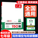 【現(xiàn)貨速發(fā)】2025秋一本英語(yǔ)完形填空與閱讀理解150篇七年級(jí)第17次修訂 初中初一上冊(cè)下冊(cè)通用英語(yǔ)閱讀理解專項(xiàng)訓(xùn)練語(yǔ)法組合訓(xùn)練課外閱讀一開心教育 英語(yǔ) 七年級(jí)/初中一年級(jí)