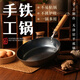 臻三環(huán)章丘手工鐵鍋平底煎鍋烤肉煎鍋無(wú)涂層不易粘鍋小平底鍋輔食廚具 烤藍木把 20cm