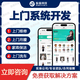 上門服務(wù)家政小程序制作同城保潔預(yù)約軟件搭建系統(tǒng)開發(fā)H5源碼
