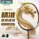 YONEX尤尼克斯羽毛球拍全碳素天斧進(jìn)攻AX21S鈦陽(yáng)金5U5已穿26磅附手膠