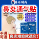 鼻子熱敷貼鼻炎暖鼻神器兒童冷空氣過(guò)敏性鼻炎蒸汽鼻塞打噴嚏流鼻涕CN 買(mǎi)二送一【三盒裝】大多數人選擇購買(mǎi)
