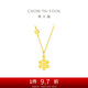 周大福 小雪花黃金項(xiàng)鏈(工費(fèi)420)40cm 約4.15g EOF553