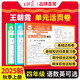 2025秋王朝霞四年級上冊試卷單元活頁(yè)卷語(yǔ)文數學(xué)英語(yǔ)人教版單元同步測試卷全套同步練習冊4四年級上冊活頁(yè)計算活頁(yè)默寫(xiě)專(zhuān)項同步訓練課本同步必刷練習題 三本裝：人教語(yǔ)文+人教數學(xué)+人教英語(yǔ)【老師推薦】 四年
