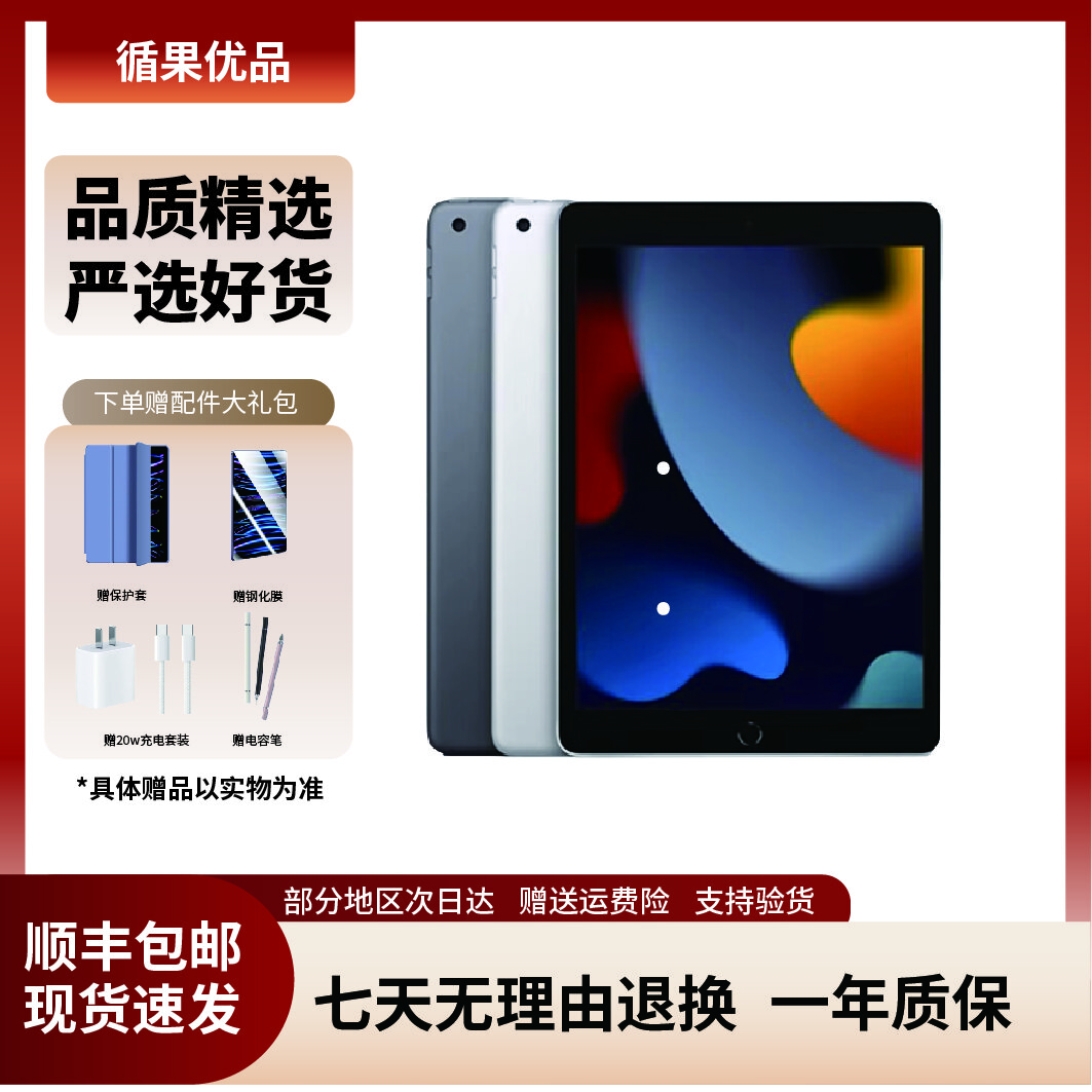 Apple蘋(píng)果iPad mini5/6 iPad air4/ipadpro ipad9二手平板電腦 iPad9 2021款 256G WiFi版 95成新
