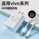 圣希頓適用vivo充電器44w閃充x50x60x70pro數據線(xiàn)s9es10s12充電頭適用iQOONeo5活力版手機雙引擎快充 【44w閃充頭+2米閃充線(xiàn)】