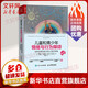 兒童和青少年情緒與行為障礙 寫(xiě)給老師和家長(zhǎng)的心理學(xué)指南 第11版 (美)詹姆士·M.考夫曼,(美)蒂莫西·J.蘭德勒姆 著 凌春秀 譯 人民郵電出版社 書(shū)籍 圖書(shū)
