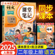 2025斗半匠課堂筆記二年級上冊語(yǔ)文人教版黃岡學(xué)霸筆記教材全解小學(xué)二年級同步教材課前預習單課后復習輔導書(shū)
