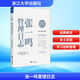 張一鳴管理日志 林軍,林覺民 編 浙江大學出版社 書籍 圖書