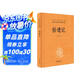 拾遺記 三全本精裝無(wú)刪減中華書(shū)局中華經(jīng)典名著(zhù)全本全注全譯