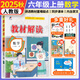 小學(xué)教材解讀六年級下冊2026春教材全解語(yǔ)文數學(xué)英語(yǔ)人教版北師版小學(xué)6年級上下冊教材解析課本同步預習資料書(shū)課堂筆記教輔資料百川教材解讀 上冊 數學(xué)【人教版】
