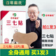 百年扁氏三七貼艾灸貼老年人頸椎腰椎暖護貼熱敷貼關(guān)節發(fā)熱貼百草通用貼 三七貼 *3盒36貼