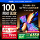 Vidda X Mini 2026款 海信電視 100英寸 超高刷QD-Mini LED 以舊換新家電國家補(bǔ)貼液晶電視100VX3QD