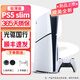 索尼（SONY）PlayStation 5 PS5二手游戲主機新款家用藍光高清8k 【99新帶包裝】ps5slim光驅(qū)版 國行 主機 雙手柄