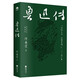 魯迅傳（百年紀念插圖本）  名人傳記類(lèi)書(shū)籍 雙11大促