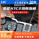 JJC 相機熱靴指柄 適用于索尼SONY A7CII A7CR A7C2 A7C二代 熱靴蓋拇指柄 保護 防護手柄 握柄 配件 銀色