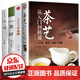 正版茶書籍 茶藝從入門到精通+茶經+茶道+識茶泡茶品茶 一本通學茶文化圖書百科全書 茶藝4冊