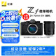 尼康（Nikon）Zf  24-70mm f/4 套機(jī) 微單相機(jī) 無(wú)反相機(jī) 全畫(huà)幅