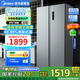 美的（Midea）550/570升對開(kāi)門(mén)雙開(kāi)門(mén)風(fēng)冷無(wú)霜冷藏冷凍保鮮家電一級能效變頻節能省電國家補貼20% 【新品上市】BCD-570WKPM(E)