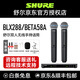 SHURE舒爾BLX24/288 beta58a/sm58/pg58手持無線麥克風動圈家用k歌戶外直播舞臺演出會議拾音話筒 客服領(lǐng)券BLX288/Beta58a【一拖二】