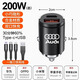 適用于奧迪車載充電器A3A4LA5A6LA7Q3Q5Q7點(diǎn)煙器轉(zhuǎn)換插頭超級(jí)快充 200W超快充隱藏式+三合一快充線
