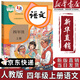 【新華書店正版】適用2025新版人教版部編版小學(xué)4四年級(jí)上冊(cè)語文書人教版四年級(jí)語文上冊(cè)部編版課本教材教科書人民教育出版社小學(xué)四上學(xué)期語文書 四年級(jí)上冊(cè)語文