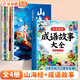 斗半匠漫畫山海經(jīng)成語故事大全小學生課外讀物給孩子讀得懂的山海經(jīng)中華成語故事經(jīng)典讀物兒童故事書（4冊）