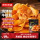 京東京造牛板筋燒烤味128g即食牛肉小吃獨(dú)立小包裝牛筋熟食牛肉