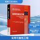 實(shí)用可靠性工程 機械工業(yè)出版社 (英)帕特里克D.T.奧康納,(美)安德烈·克萊納 著(zhù) 金春華,藍曉理 譯 新華正版書(shū)籍包郵