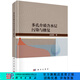 多孔介質(zhì)含水層污染與修復 科學(xué)出版社