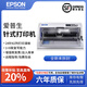 愛普生（EPSON）全新愛普生LQ-630K635K730Kii三聯(lián)發(fā)票出庫銷售單票據(jù)針式打印機(jī) 愛普生630K（1-3聯(lián)） 官方標(biāo)配（順豐包郵）