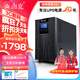 山克SC3K ups不間斷電源3000VA/2400W企業(yè)級(jí)辦公電腦服務(wù)器穩(wěn)壓續(xù)航停電備用電源