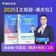 2025瑞達(dá)法考主觀題司法考試主觀題案例分析指導(dǎo)用書(shū)教材精講鐘秀勇劉安琪宋光明劉鳳科徐金桂沖刺版小藍(lán)本 徐金桂-行政法（精講+沖刺）2本（分批發(fā)）
