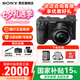 索尼（SONY）a6700 微單相機(jī)半畫幅 A6700 a6600升級(jí) 4K微單Vlog相機(jī) 【店鋪優(yōu)選】A6700+16-50套機(jī) 官方標(biāo)配【不含內(nèi)存卡/相機(jī)包/等】