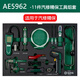 世達汽修工具車套裝帶工具全套汽修專用工具箱車汽車快修AE5961A AE5962/11件汽修精保工具組套
