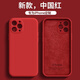 諾邦士【液態(tài)硅膠】適用蘋(píng)果16手機殼液態(tài)硅膠iPhone16Promax保護套防摔蘋(píng)果16鏡頭全包2024新款全包款 【中國紅】帶標真液態(tài) 耐臟不發(fā)黃贈鋼化膜 蘋(píng)果16Pro