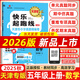 天津專(zhuān)用2025秋快樂(lè )起跑線(xiàn)(天津卷)天津市小學(xué)真題精編卷語(yǔ)文數學(xué)英語(yǔ)人教版精通版天津真題圈小學(xué)穩步?jīng)_A重難專(zhuān)項真題各區期末真題高頻考點(diǎn)華版文化天津期末真題卷 25秋-五年級上冊 數學(xué) 人教版