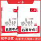 2026一本初中語文名著導(dǎo)讀考點(diǎn)精練+速記共46本名著七八九年級初一初三中考課外閱讀理解專項(xiàng)訓(xùn)練與初中生必讀正版名著十二本12本 【全套2冊】初中名著考點(diǎn)精練+速記