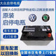 一汽大眾啟停蓄電池EFB69A大眾原車探岳速騰帕薩特途觀凌度斯柯達邁騰 大眾EFB69AH汽車電瓶 以舊換新上門安裝