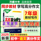2026萬唯中考七年級上下冊名校同步滿分作文教材寫作優(yōu)秀小升初滿分作文素材通用模板人教版