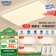 歐普（OPPLE）吸頂燈客廳大燈智能現(xiàn)代奶油風(fēng)LED照明護(hù)眼燈具燈飾套餐1包安裝