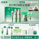 百雀羚（PECHOIN）護膚套裝禮盒肌初致臻水乳霜眼霜面膜勝肽抗皺緊致品質(zhì)國貨送女友