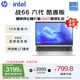 惠普（HP）【國家補(bǔ)貼20%】戰(zhàn)66 六代 14英寸輕薄筆記本電腦 酷睿高性能13代i5 16G 1TB 高色域低藍(lán)光 AI